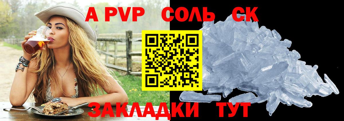 Ивантеевка  APVP СК  Alpha PVP  Вход с VPN  A PVP Соль  APVP Соль 