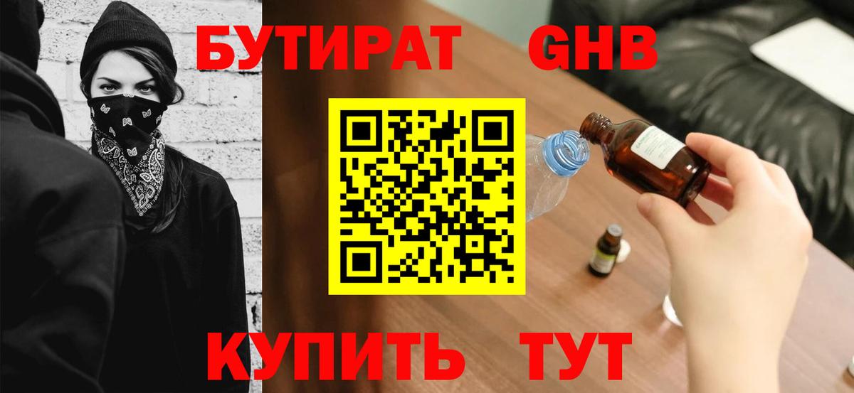 Бутират Butirat  Вход с VPN  Ивантеевка 