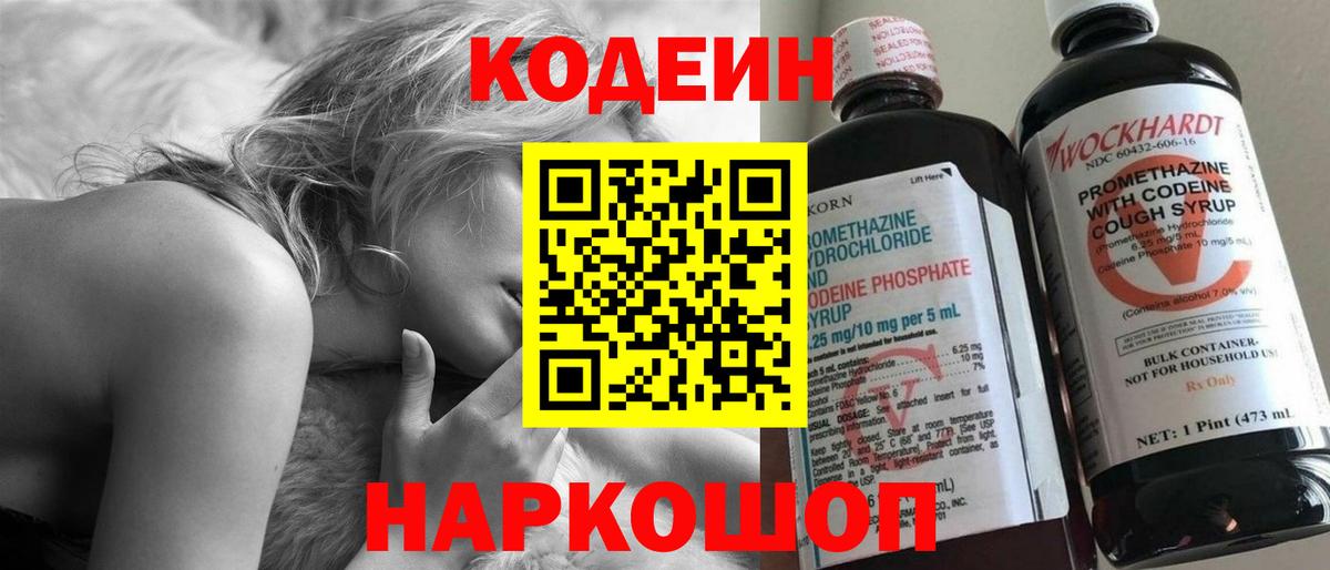 Ивантеевка  Codein Purple Drank  Вход с VPN  Codein напиток Lean (лин) 