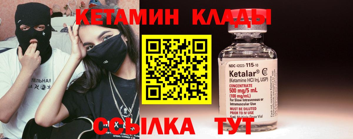 Кетамин VHQ Ивантеевка