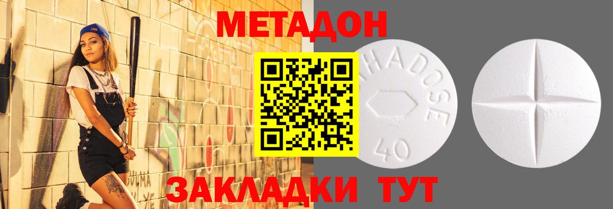 МЕТАДОН VHQ  omg зеркало  Ивантеевка  Метадон кристалл  Вход с VPN 