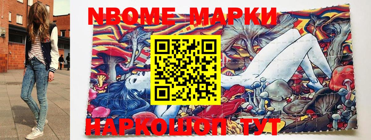 Марки 25I-NBOMe 1500мкг  Вход с VPN  Марки N-bome  Ивантеевка  Марки 25I-NBOMe 1500мкг 