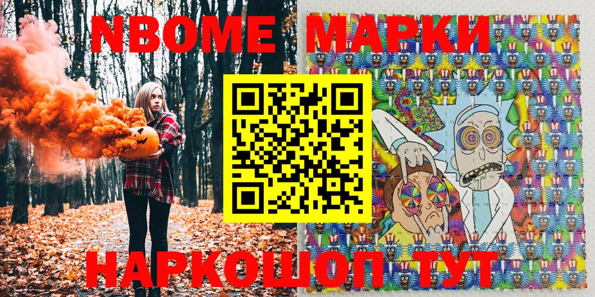 Марки N-bome 1,8мг Ивантеевка